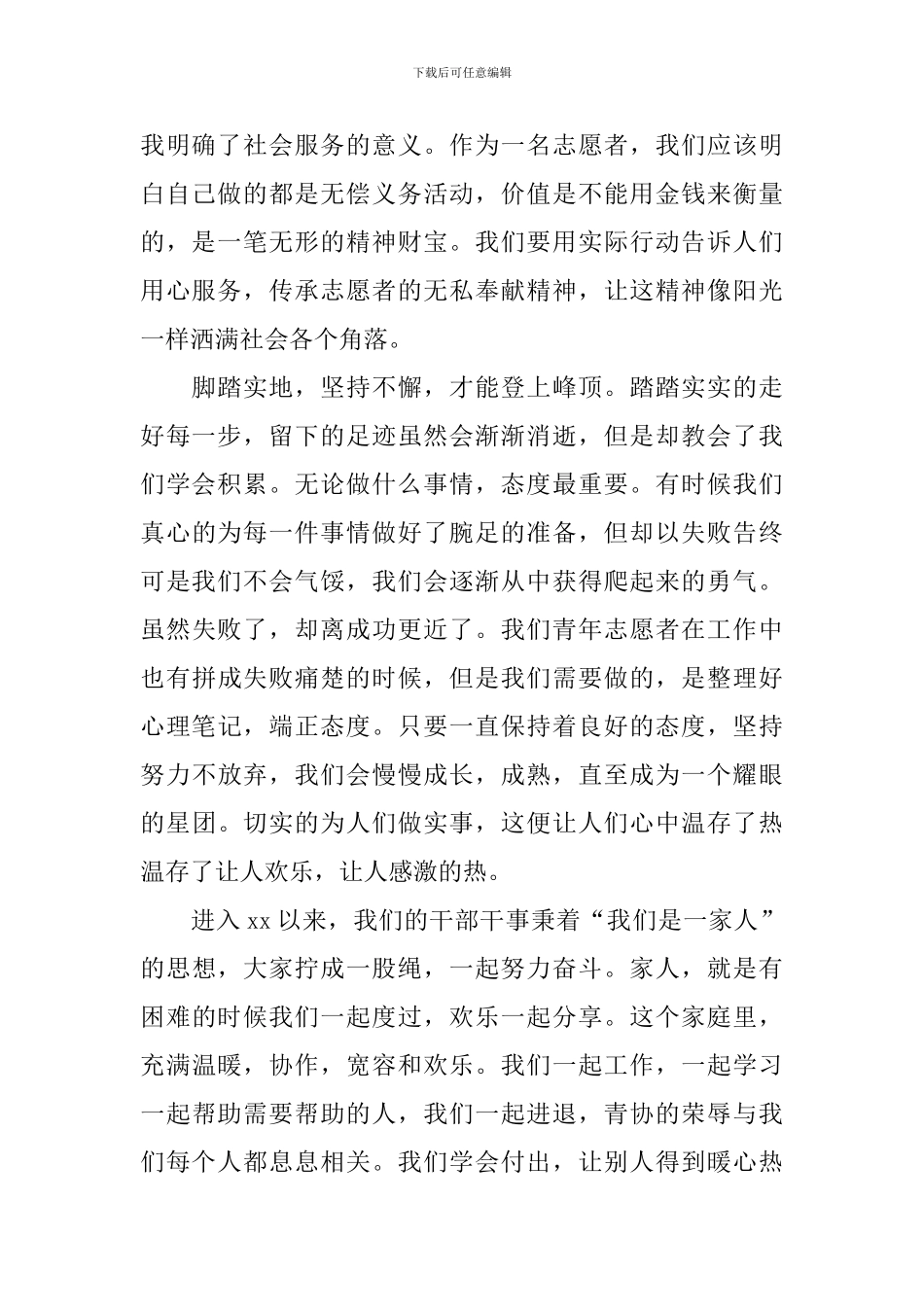 志愿者心得体会范文大全_第2页