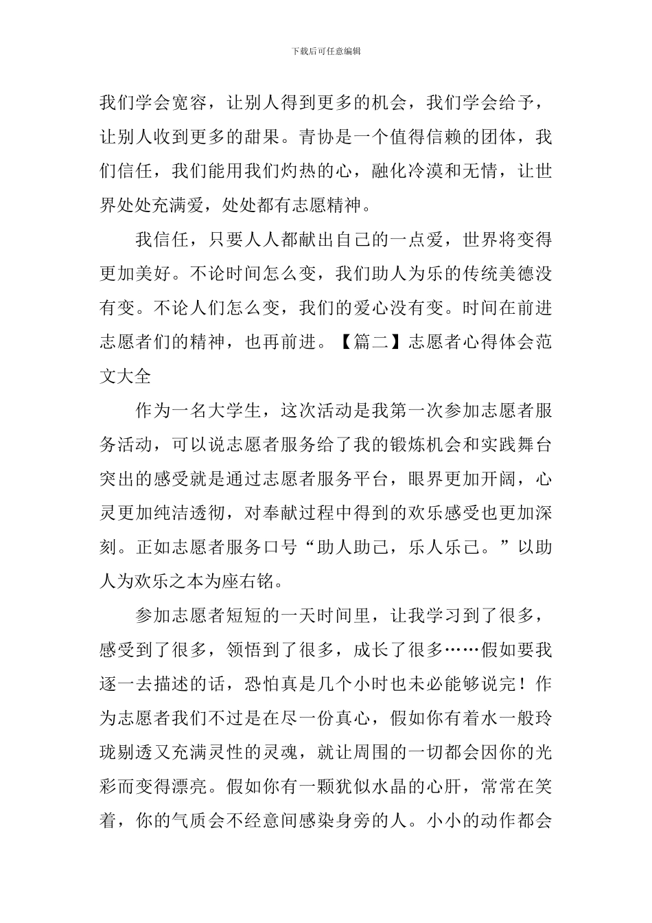 志愿者心得体会范文大全_第3页