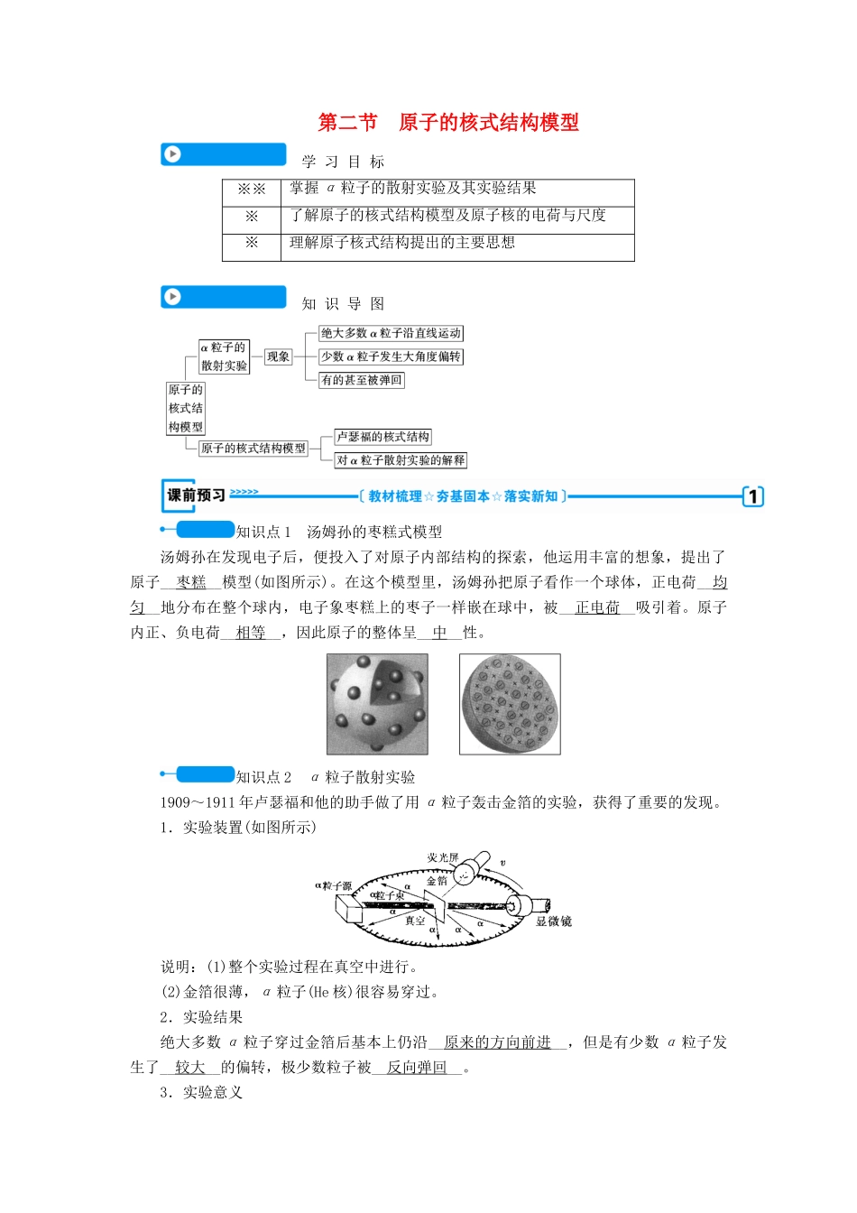 高中物理 第十八章 原子结构 第二节 原子的核式结构模型学案 新人教版选修3-5-新人教版高二选修3-5物理学案_第1页