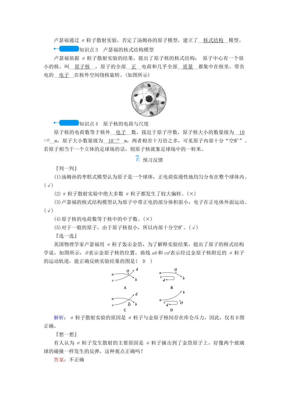 高中物理 第十八章 原子结构 第二节 原子的核式结构模型学案 新人教版选修3-5-新人教版高二选修3-5物理学案_第2页