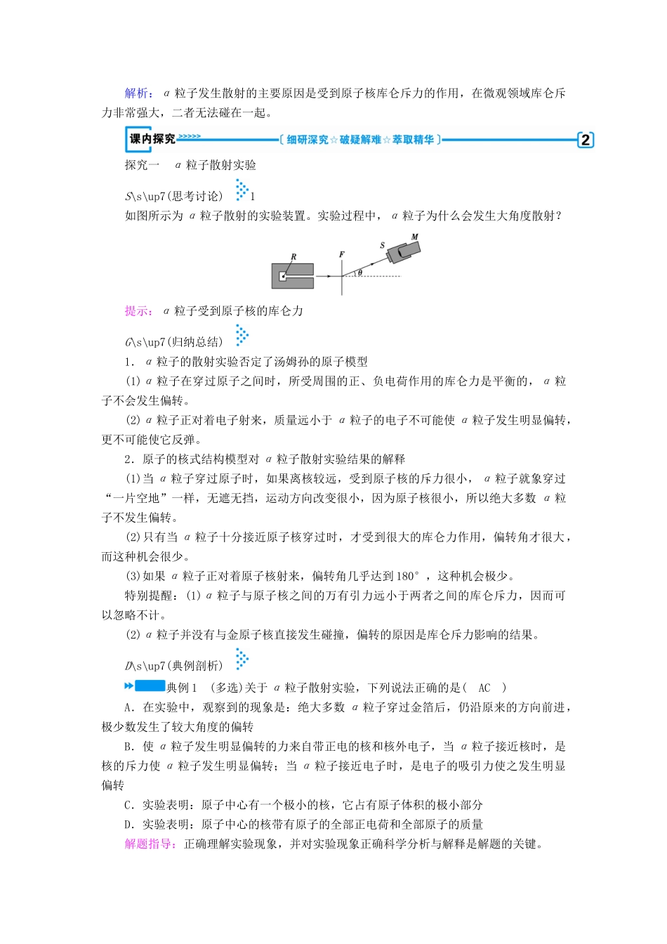 高中物理 第十八章 原子结构 第二节 原子的核式结构模型学案 新人教版选修3-5-新人教版高二选修3-5物理学案_第3页