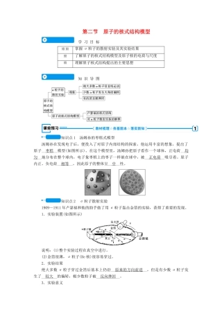 高中物理 第十八章 原子结构 第二节 原子的核式结构模型学案 新人教版选修3-5-新人教版高二选修3-5物理学案