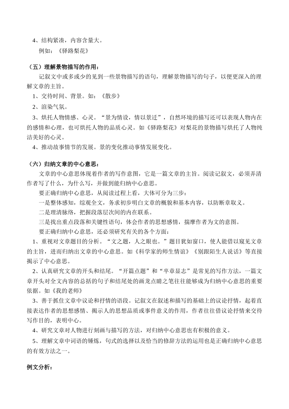 七年级语文上 寒假专题——记叙文阅读（一）学案新人教版_第2页