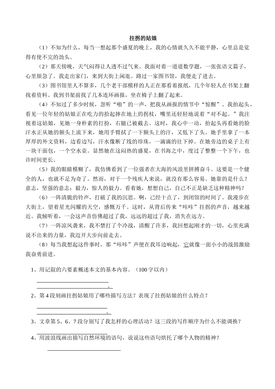 七年级语文上 寒假专题——记叙文阅读（一）学案新人教版_第3页