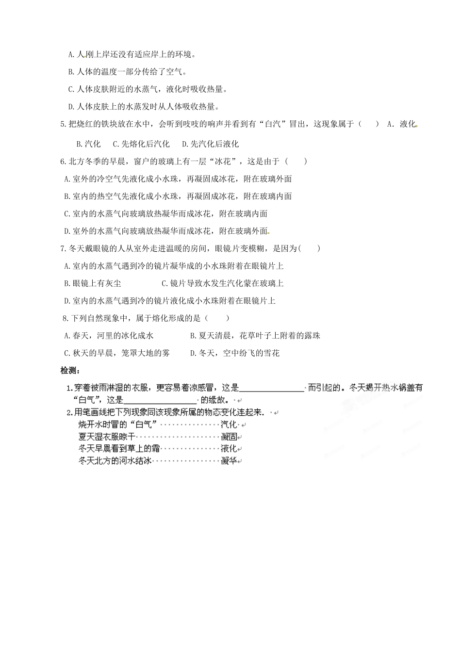 河北省唐山十六中八年级物理 第1节 地球上水的物态变化学案（无答案） 人教新课标版_第2页