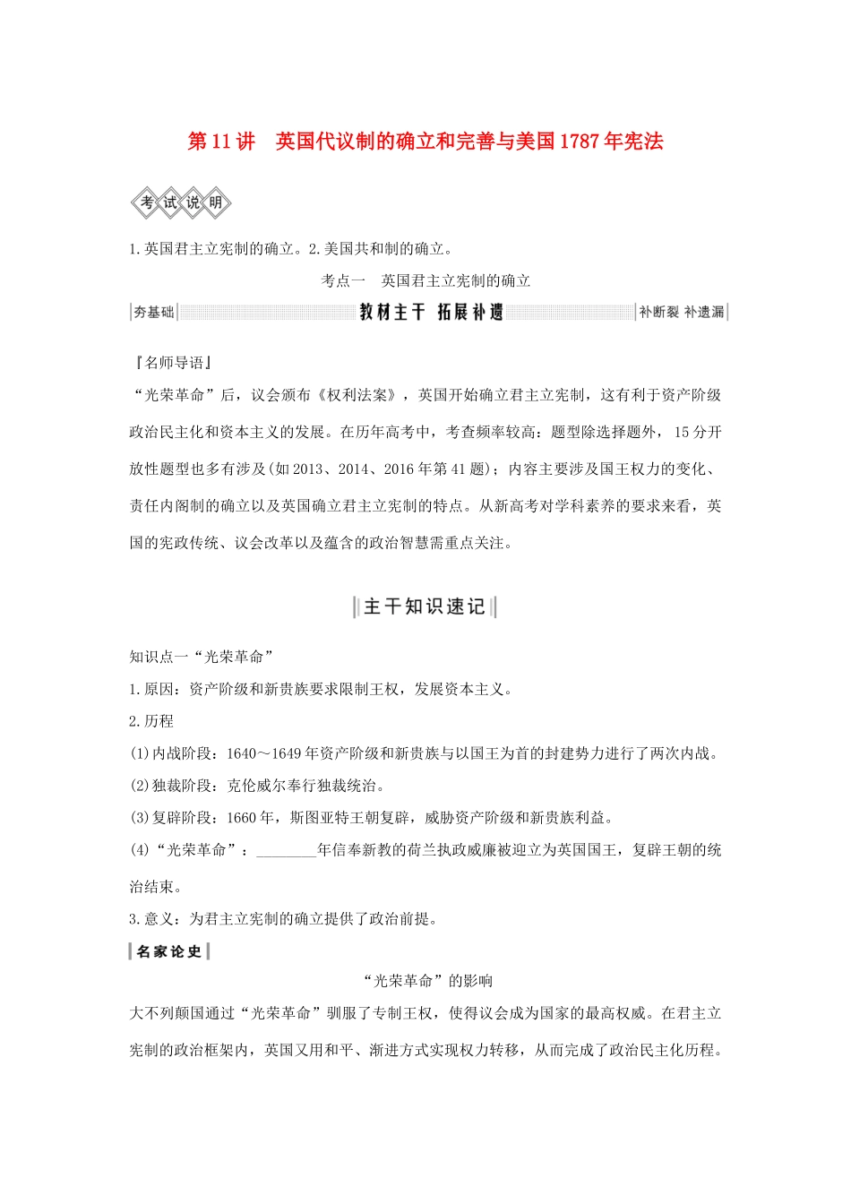 版高考历史总复习 专题四 西方政治文明的发展历程 第11讲 英国代议制的确立和完善与美国宪法学案（含解析）人民版-人民版高三全册历史学案_第1页