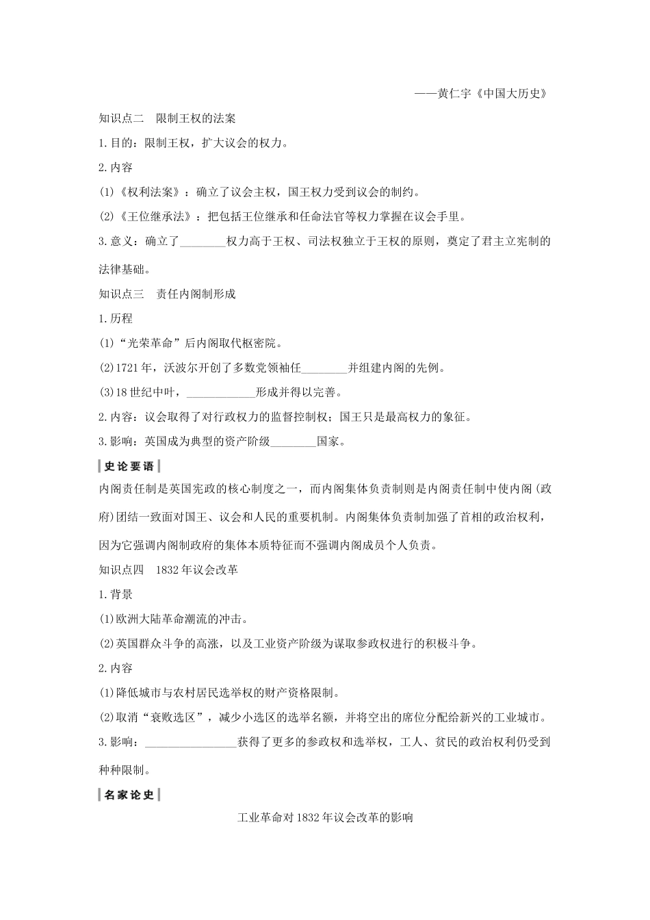 版高考历史总复习 专题四 西方政治文明的发展历程 第11讲 英国代议制的确立和完善与美国宪法学案（含解析）人民版-人民版高三全册历史学案_第2页