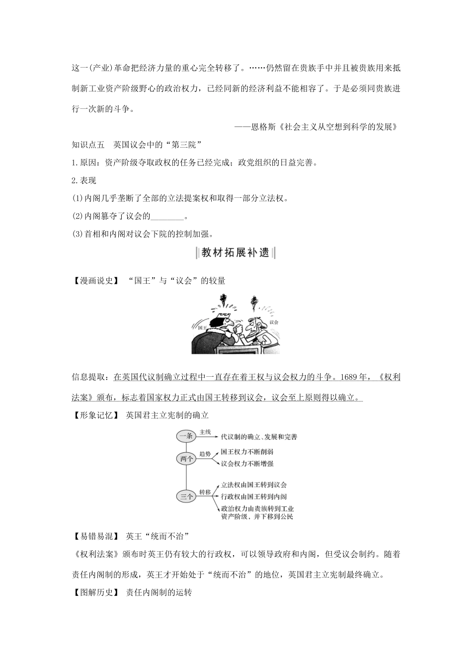 版高考历史总复习 专题四 西方政治文明的发展历程 第11讲 英国代议制的确立和完善与美国宪法学案（含解析）人民版-人民版高三全册历史学案_第3页