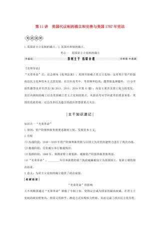 版高考历史总复习 专题四 西方政治文明的发展历程 第11讲 英国代议制的确立和完善与美国宪法学案（含解析）人民版-人民版高三全册历史学案