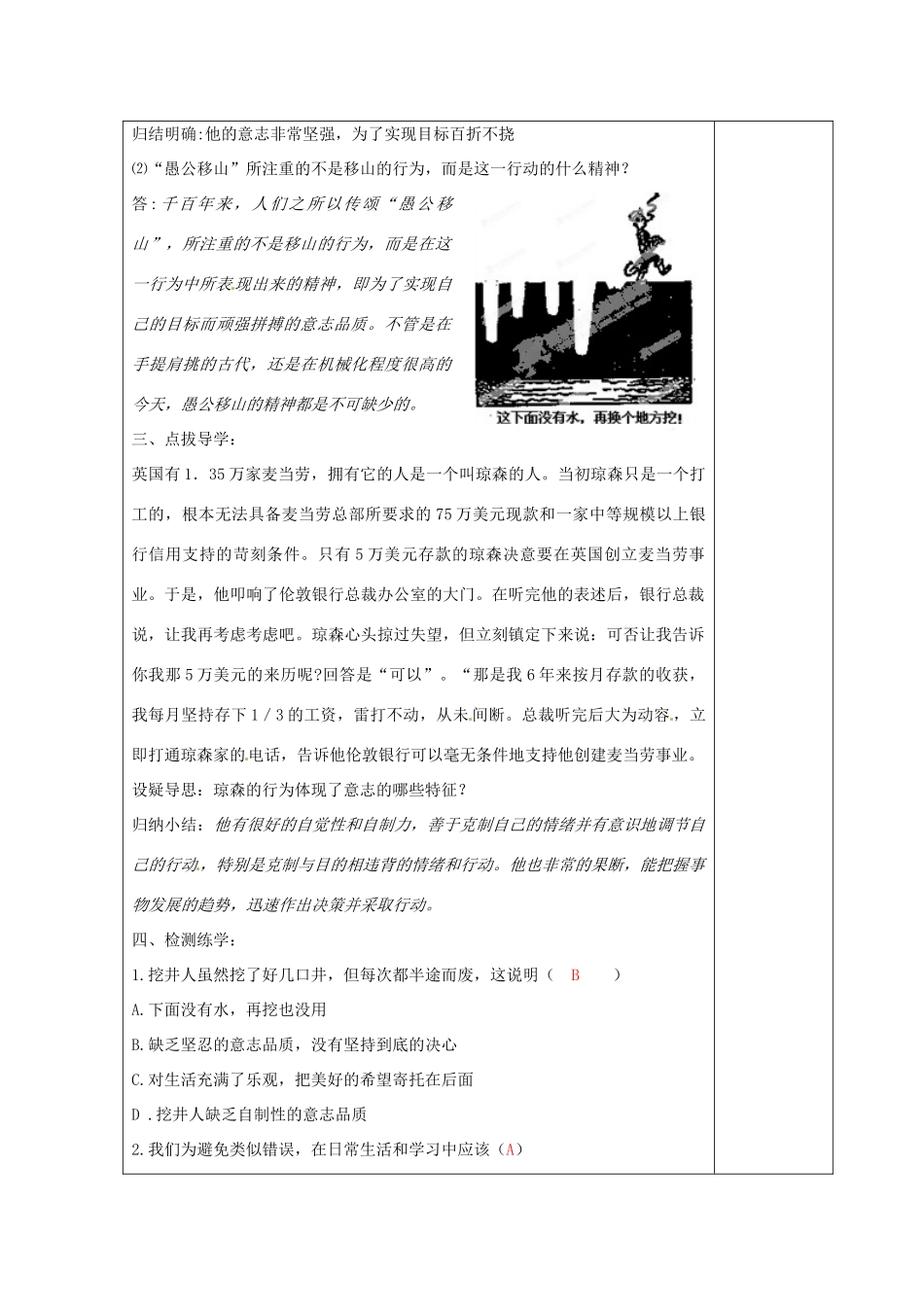 江苏省高邮市八桥镇初级中学八年级政治上册《第三课 优良的意志品质（第1课时）》导学案（教师用） 苏教版_第2页