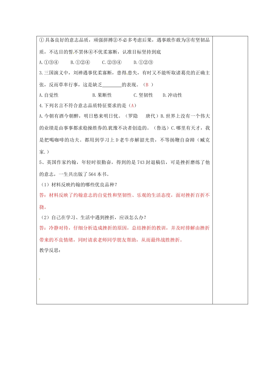 江苏省高邮市八桥镇初级中学八年级政治上册《第三课 优良的意志品质（第1课时）》导学案（教师用） 苏教版_第3页