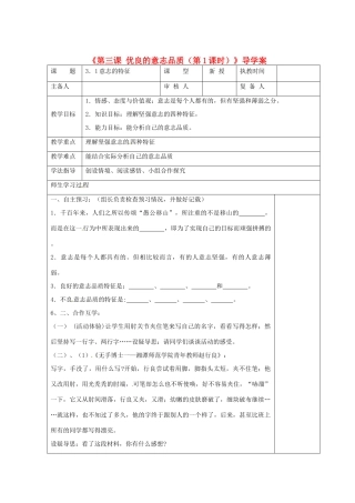 江苏省高邮市八桥镇初级中学八年级政治上册《第三课 优良的意志品质（第1课时）》导学案（教师用） 苏教版