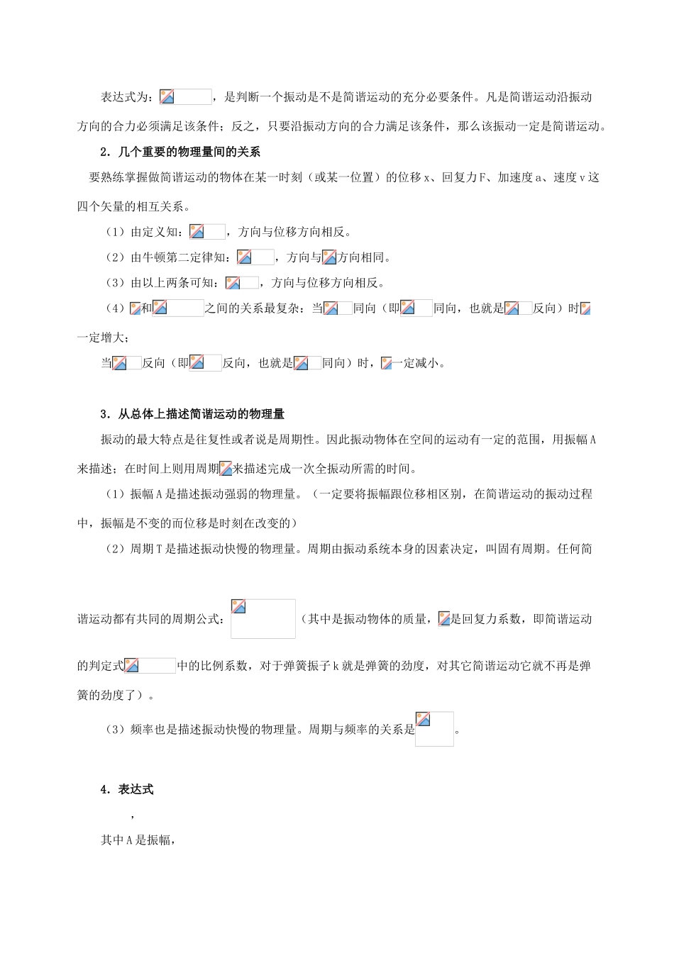 高中物理 第1章 机械振动章末知识梳理学案 教科版选修3-4-教科版高二选修3-4物理学案_第2页