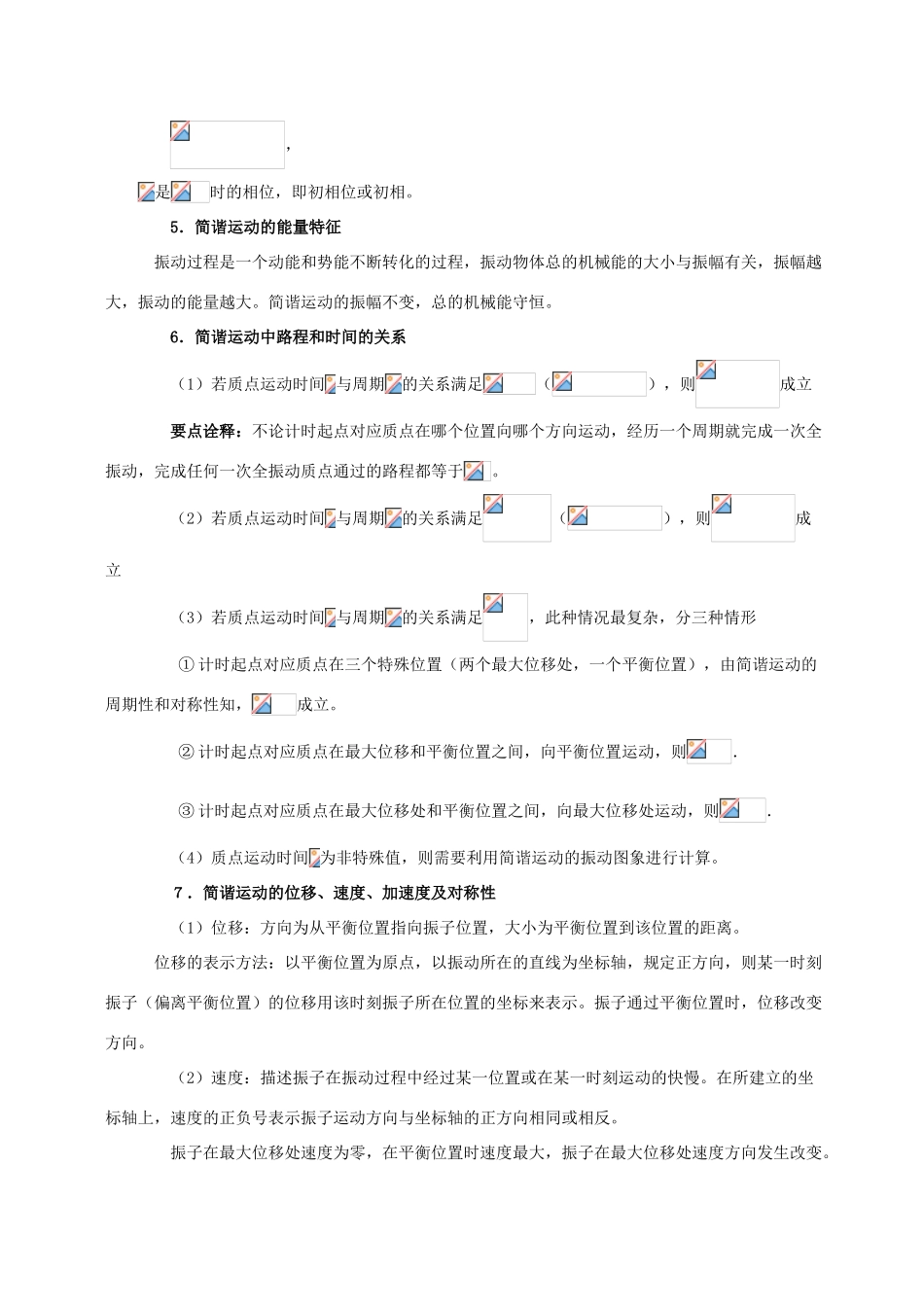 高中物理 第1章 机械振动章末知识梳理学案 教科版选修3-4-教科版高二选修3-4物理学案_第3页