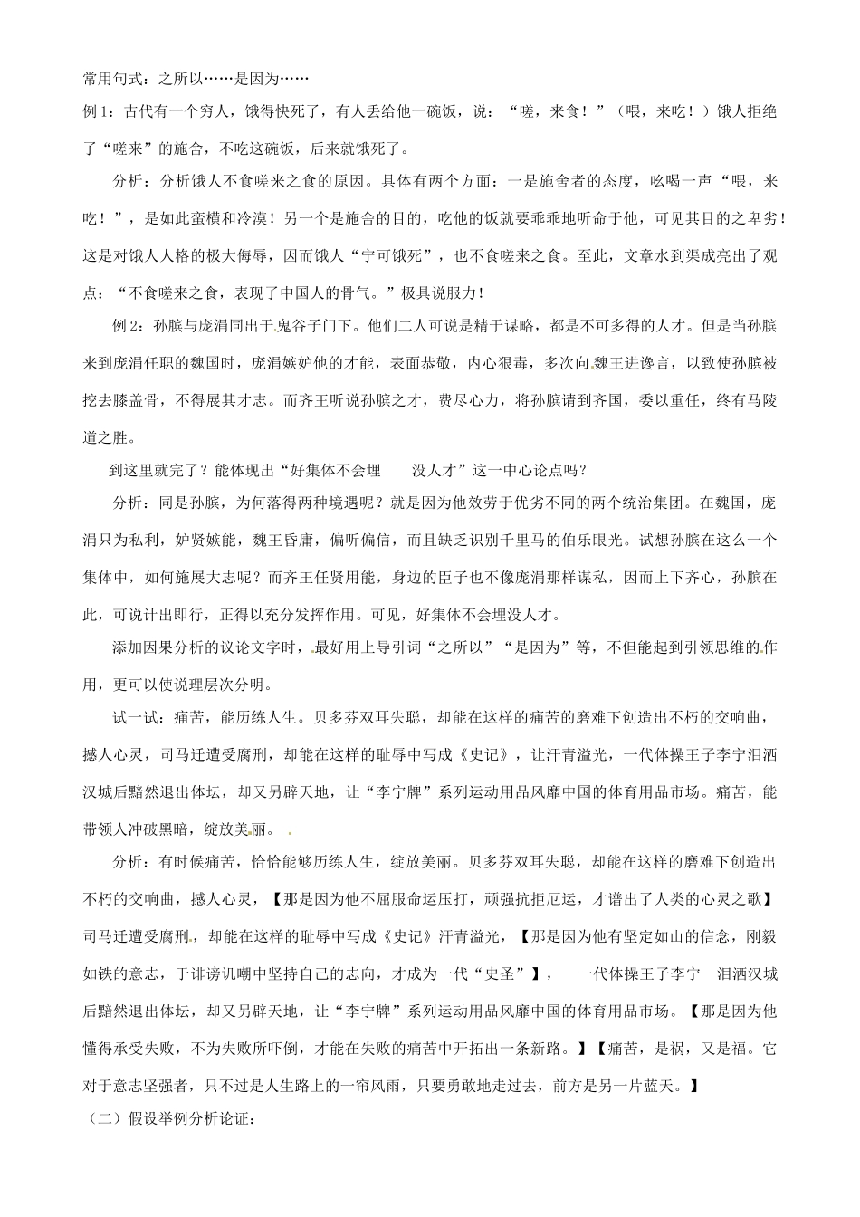福建省九年级语文复习《“事实还需雄辩”》作文学案 人教新课标版_第2页