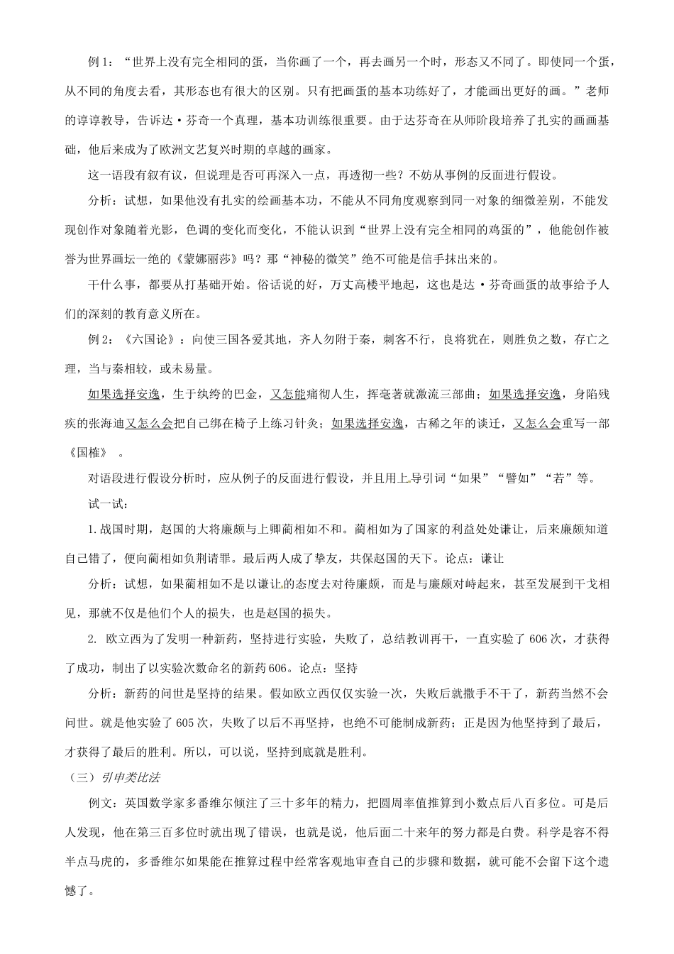 福建省九年级语文复习《“事实还需雄辩”》作文学案 人教新课标版_第3页