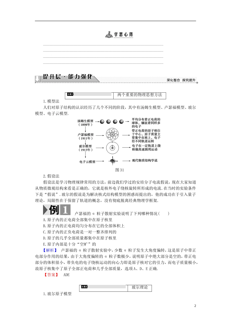 高中物理 第3章 原子世界探秘章末分层突破教师用书 沪科版选修3-5-沪科版高二选修3-5物理学案_第2页