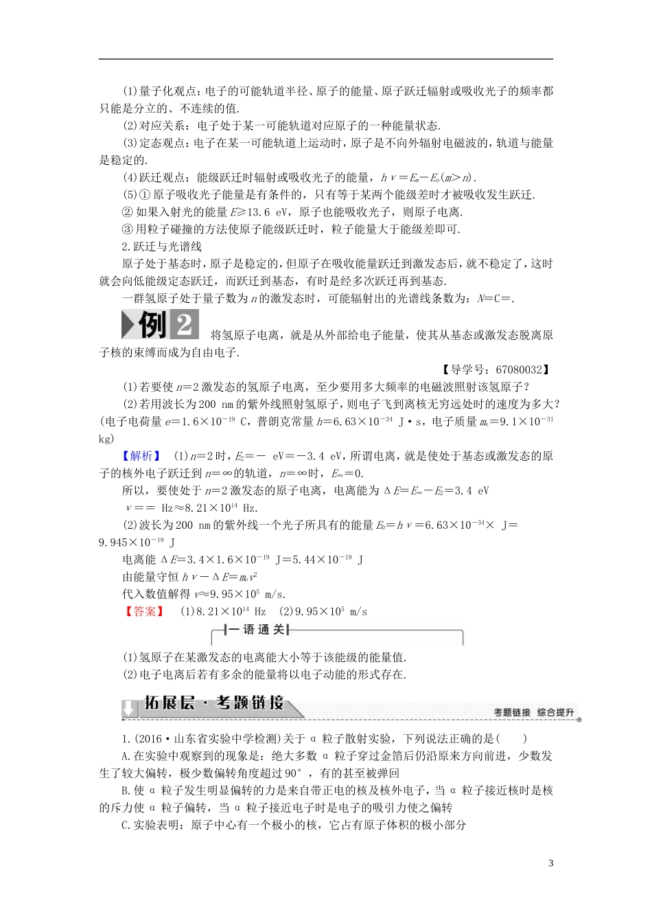 高中物理 第3章 原子世界探秘章末分层突破教师用书 沪科版选修3-5-沪科版高二选修3-5物理学案_第3页