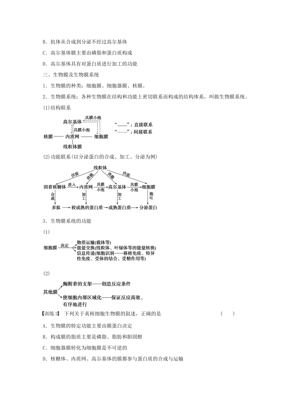 高中生物 第三章 细胞的基本结构 第12课时 细胞的基本结章末复习 新人教版必修1-新人教版高一必修1生物学案_第3页