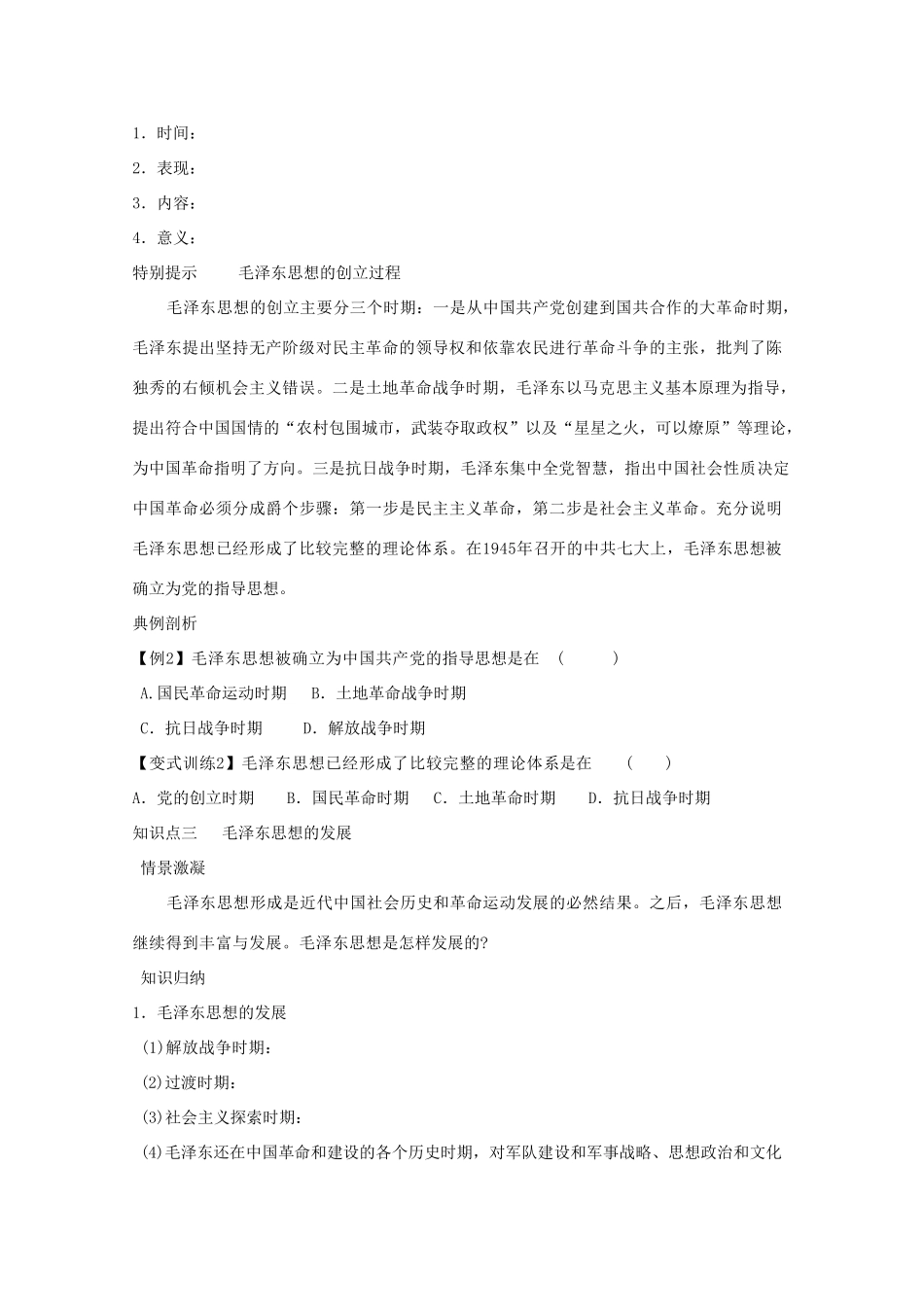 高二历史《毛泽东思想》课内训练学案 新人教版必修3_第2页