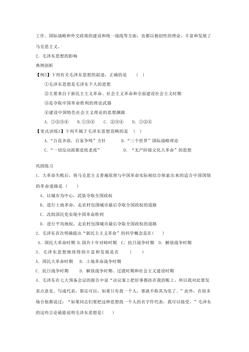 高二历史《毛泽东思想》课内训练学案 新人教版必修3_第3页