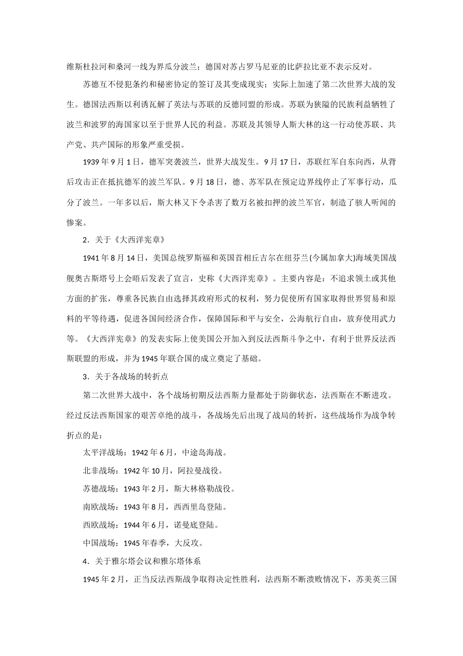高二历史：第三章《第二次世界大战》学案旧人教版_第2页