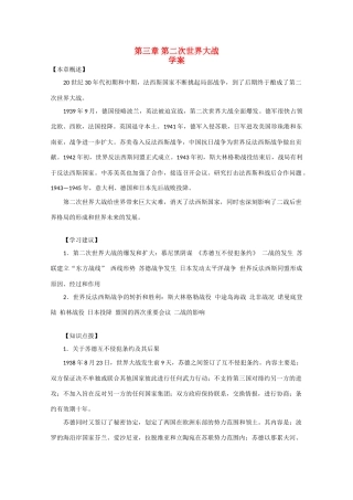 高二历史：第三章《第二次世界大战》学案旧人教版