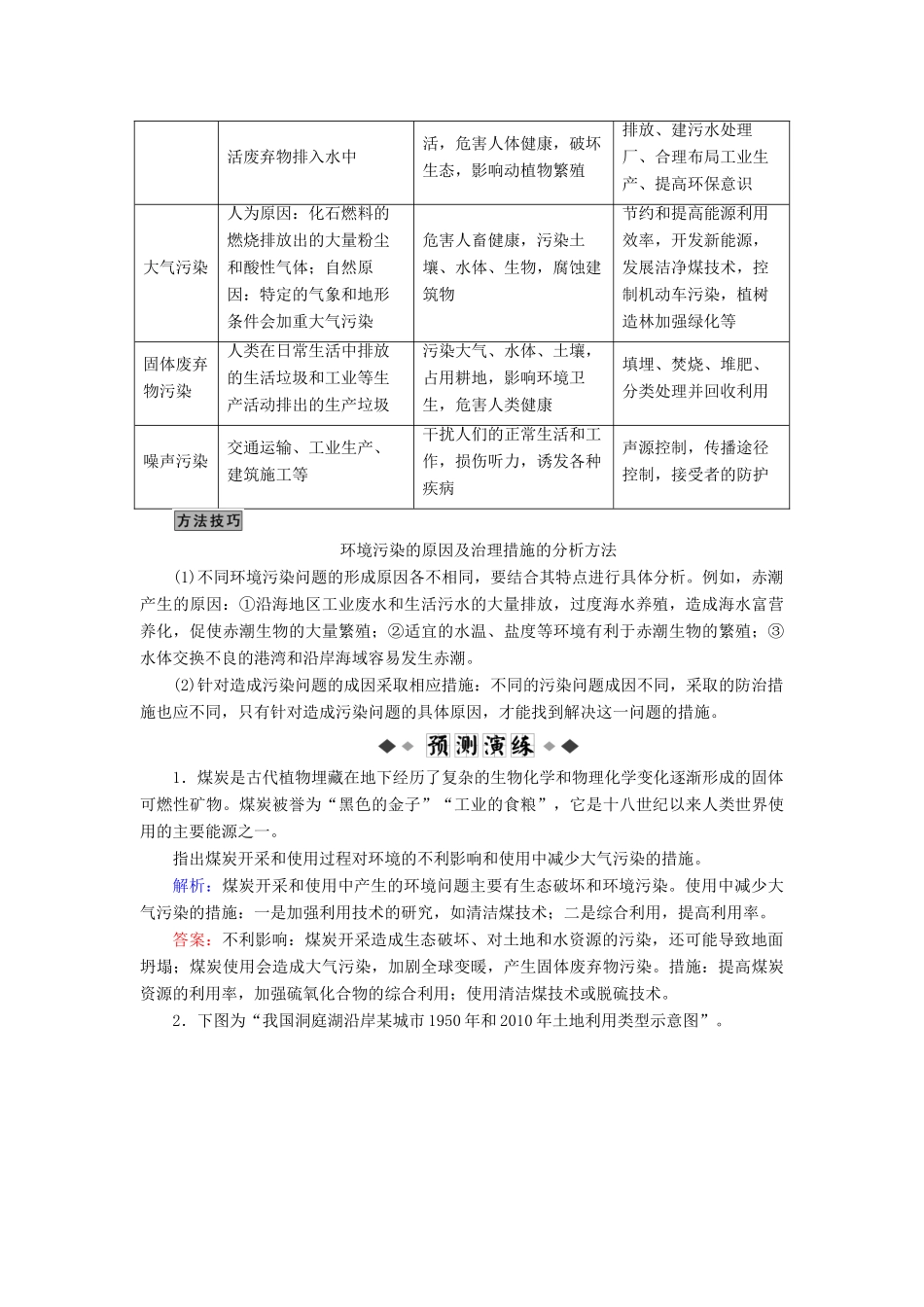 高考地理大二轮复习 专题14 环境保护学案-人教版高三全册地理学案_第2页