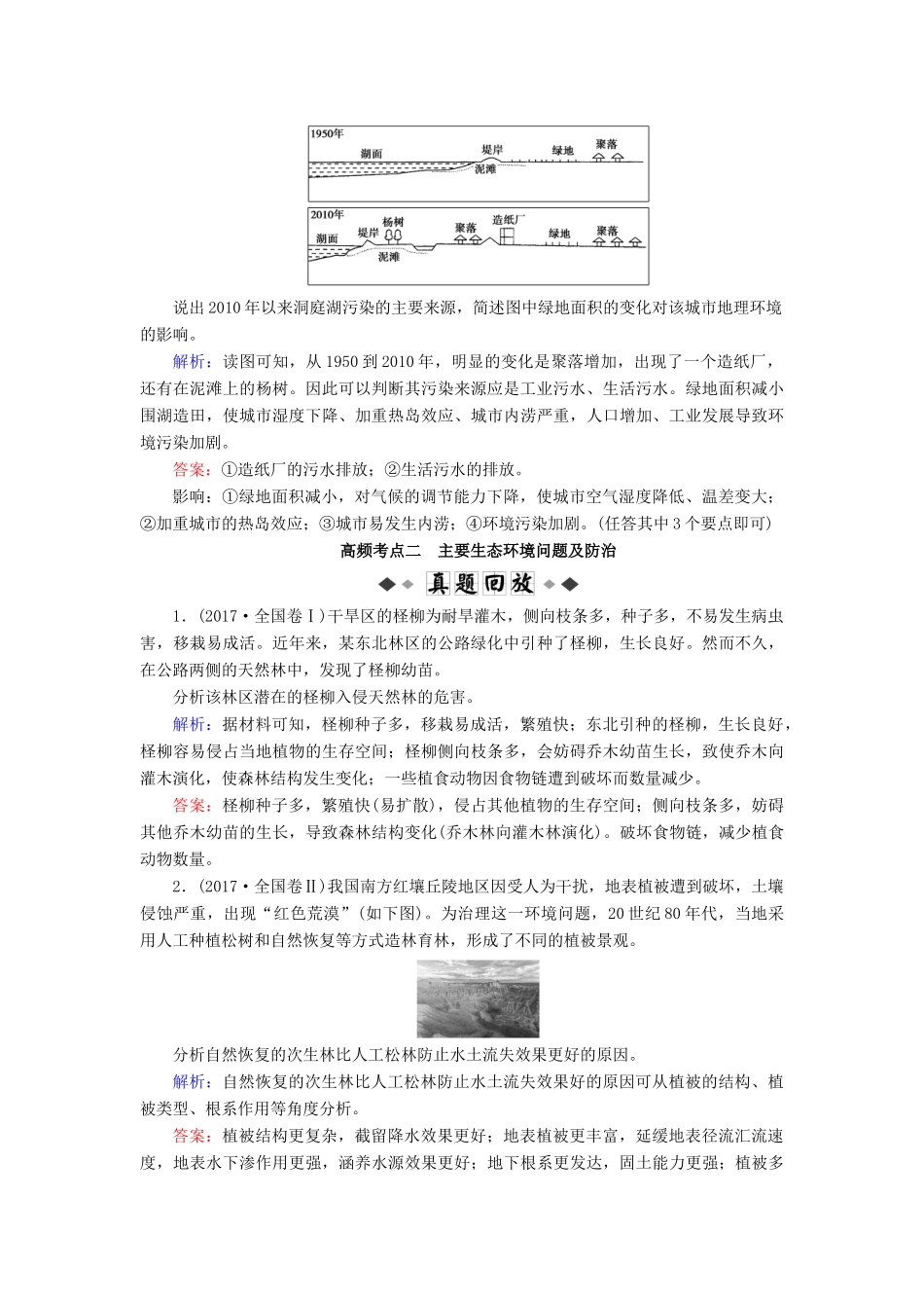 高考地理大二轮复习 专题14 环境保护学案-人教版高三全册地理学案_第3页