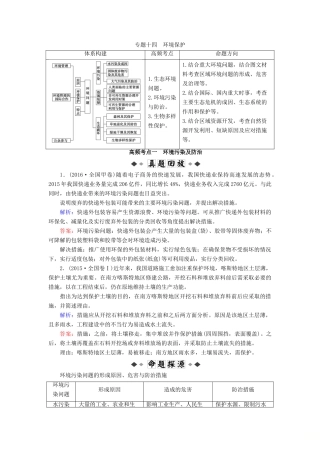 高考地理大二轮复习 专题14 环境保护学案-人教版高三全册地理学案