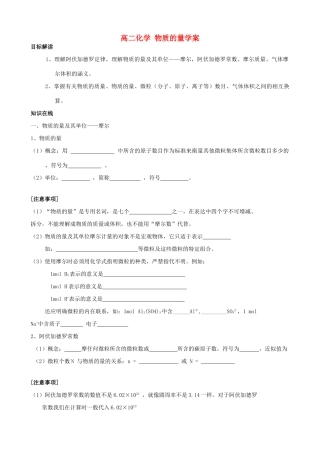 高二化学 物质的量学案