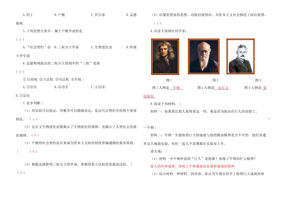 九年级历史上册 第24课 著名科学家和启蒙思想家导学案 岳麓版_第3页
