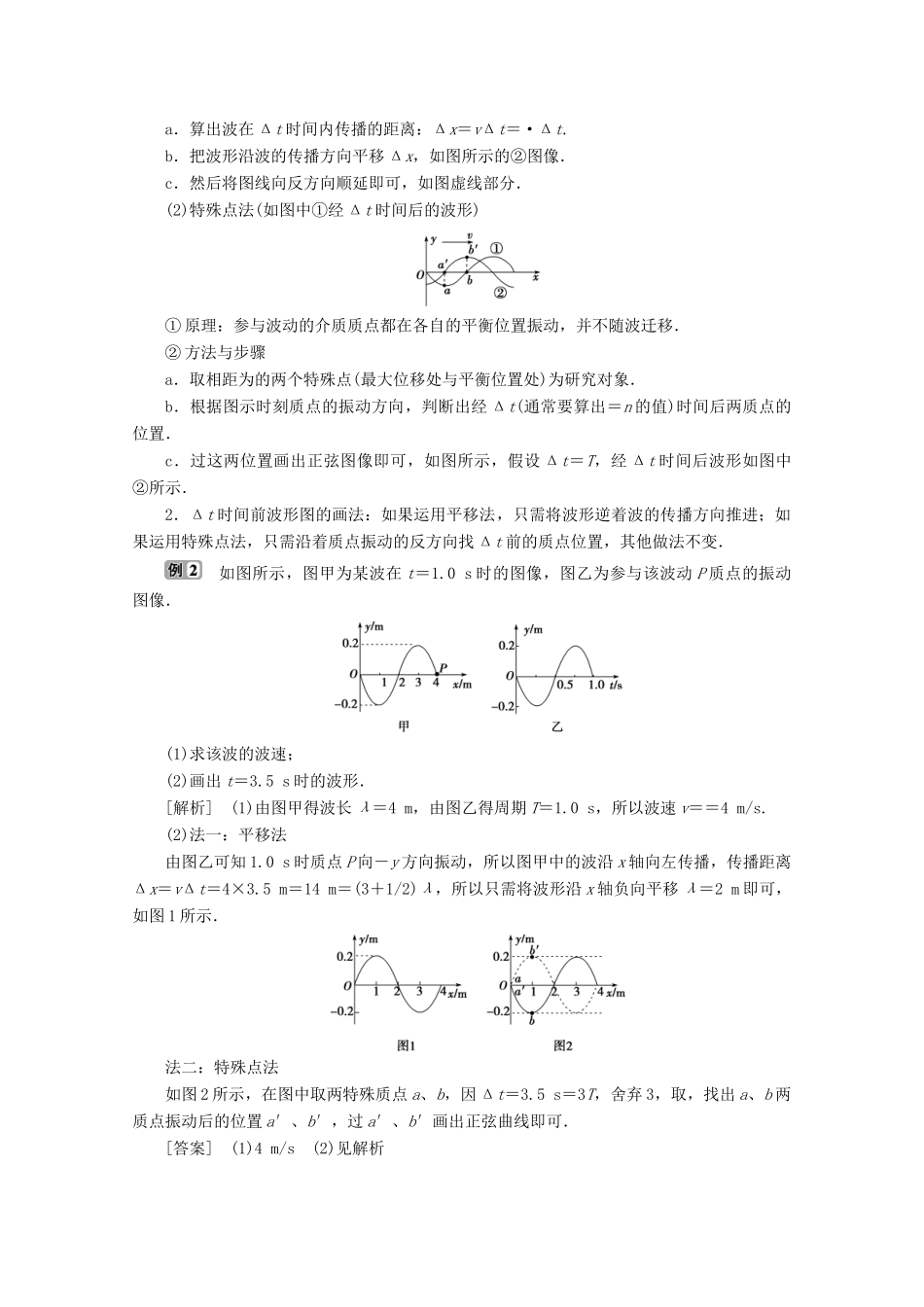 高中物理 第二章 机械波 优化总结学案 教科版选修3-4-教科版高中选修3-4物理学案_第2页