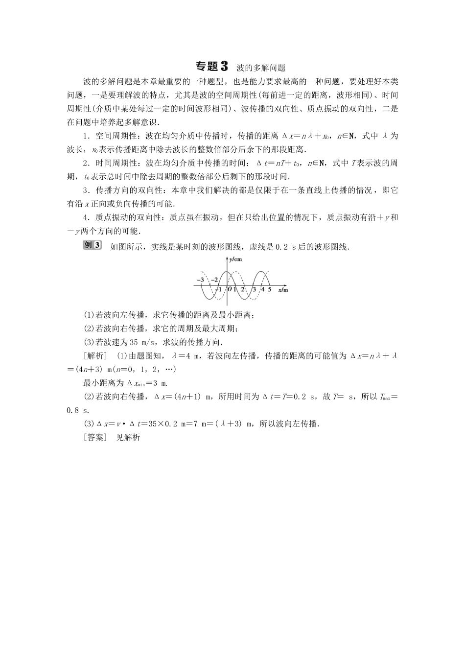 高中物理 第二章 机械波 优化总结学案 教科版选修3-4-教科版高中选修3-4物理学案_第3页