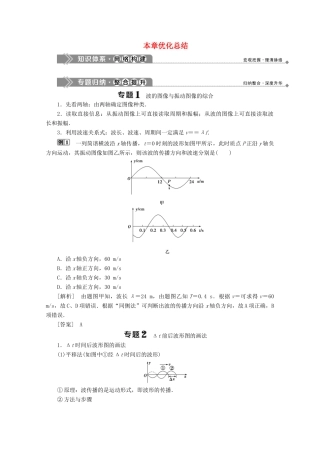 高中物理 第二章 机械波 优化总结学案 教科版选修3-4-教科版高中选修3-4物理学案