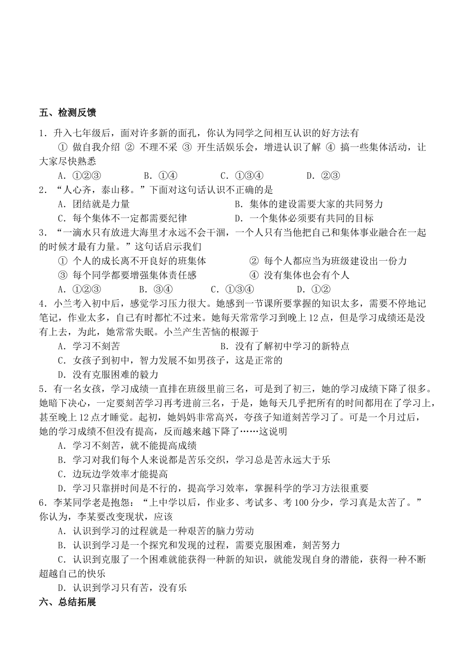 七年级政治上册 第一单元 走进中学 1.1 我上中学了 学案 粤教版_第2页