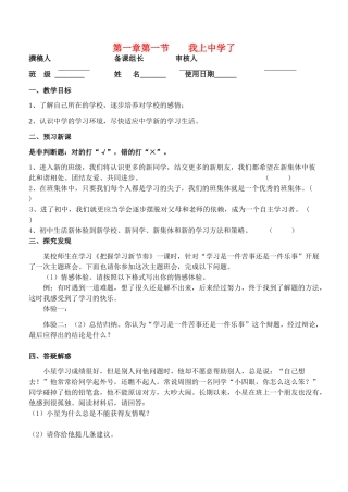 七年级政治上册 第一单元 走进中学 1.1 我上中学了 学案 粤教版