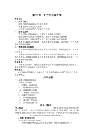 22北方的民族会聚