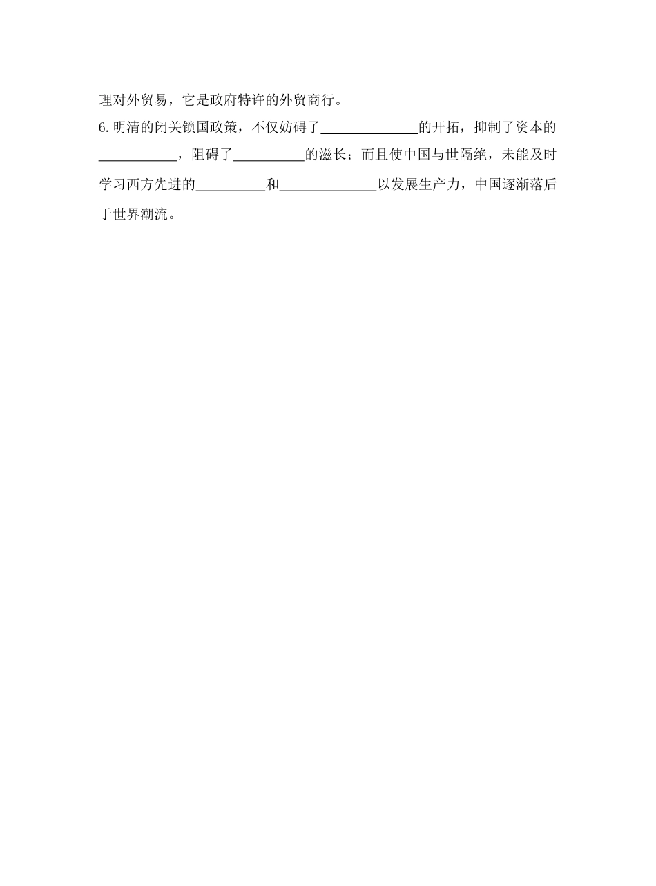 第一单元古代中国经济的基础结构与特点默写7_第2页