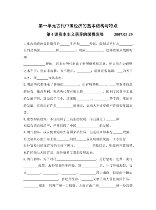 第一单元古代中国经济的基础结构与特点默写7