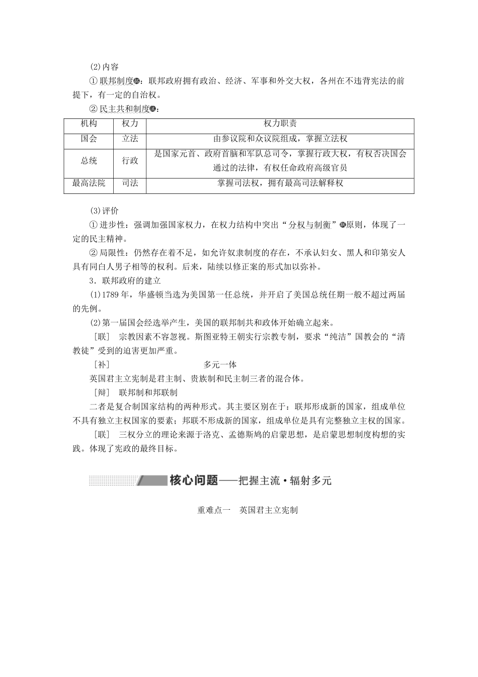 （通史版）高考历史一轮复习 第十一单元 近代文明的曙光——工业革命前的世界 第31讲 近代西方民主政治的确立学案（含解析）-人教版高三全册历史学案_第2页