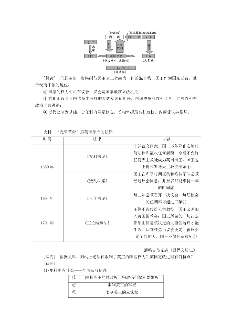 （通史版）高考历史一轮复习 第十一单元 近代文明的曙光——工业革命前的世界 第31讲 近代西方民主政治的确立学案（含解析）-人教版高三全册历史学案_第3页