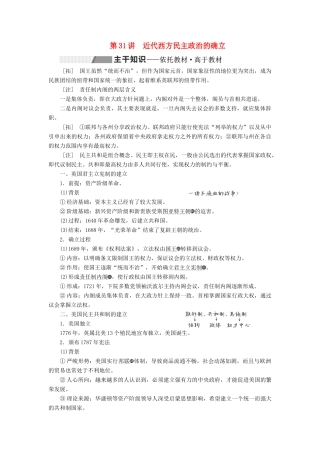 （通史版）高考历史一轮复习 第十一单元 近代文明的曙光——工业革命前的世界 第31讲 近代西方民主政治的确立学案（含解析）-人教版高三全册历史学案