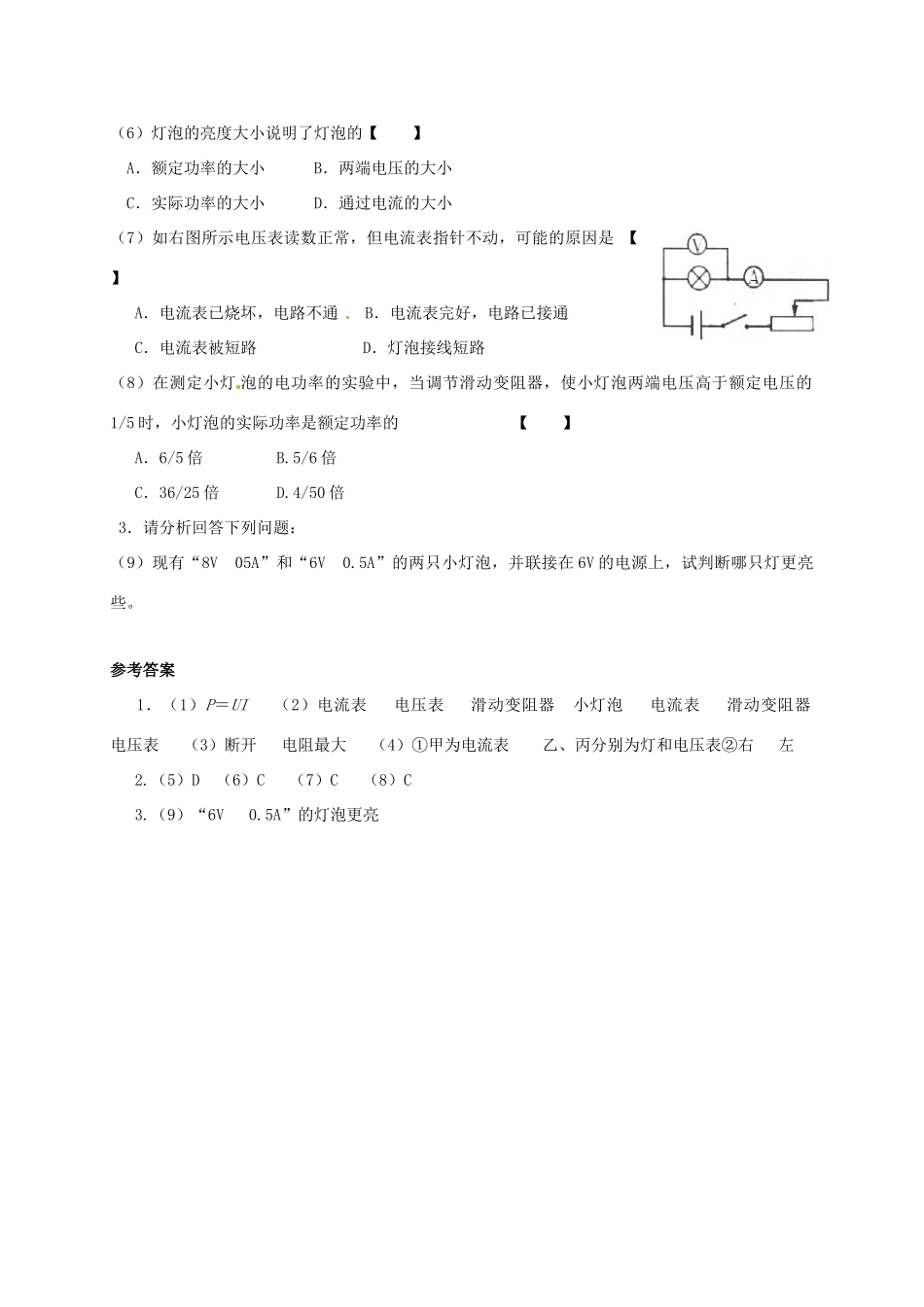 四川省雅安市雨城区中里镇中学八年级物理下册 第八章《测量小灯泡的电功率》学案 新人教版_第3页