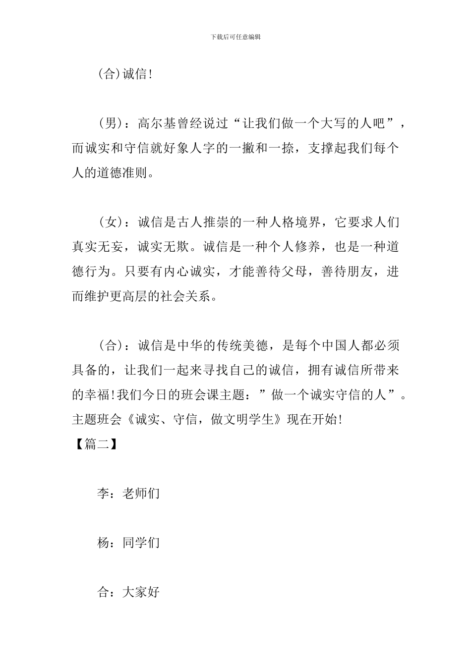诚信主题班会优秀主持词_第2页