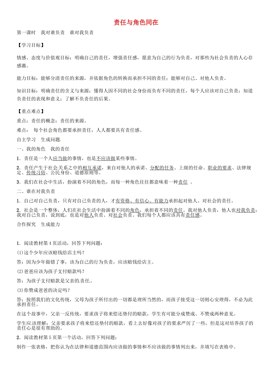 秋九年级政治全册 第一课 我对谁负责 谁对我负责（第1课时）导学案 新人教版-新人教版初中九年级全册政治学案_第1页