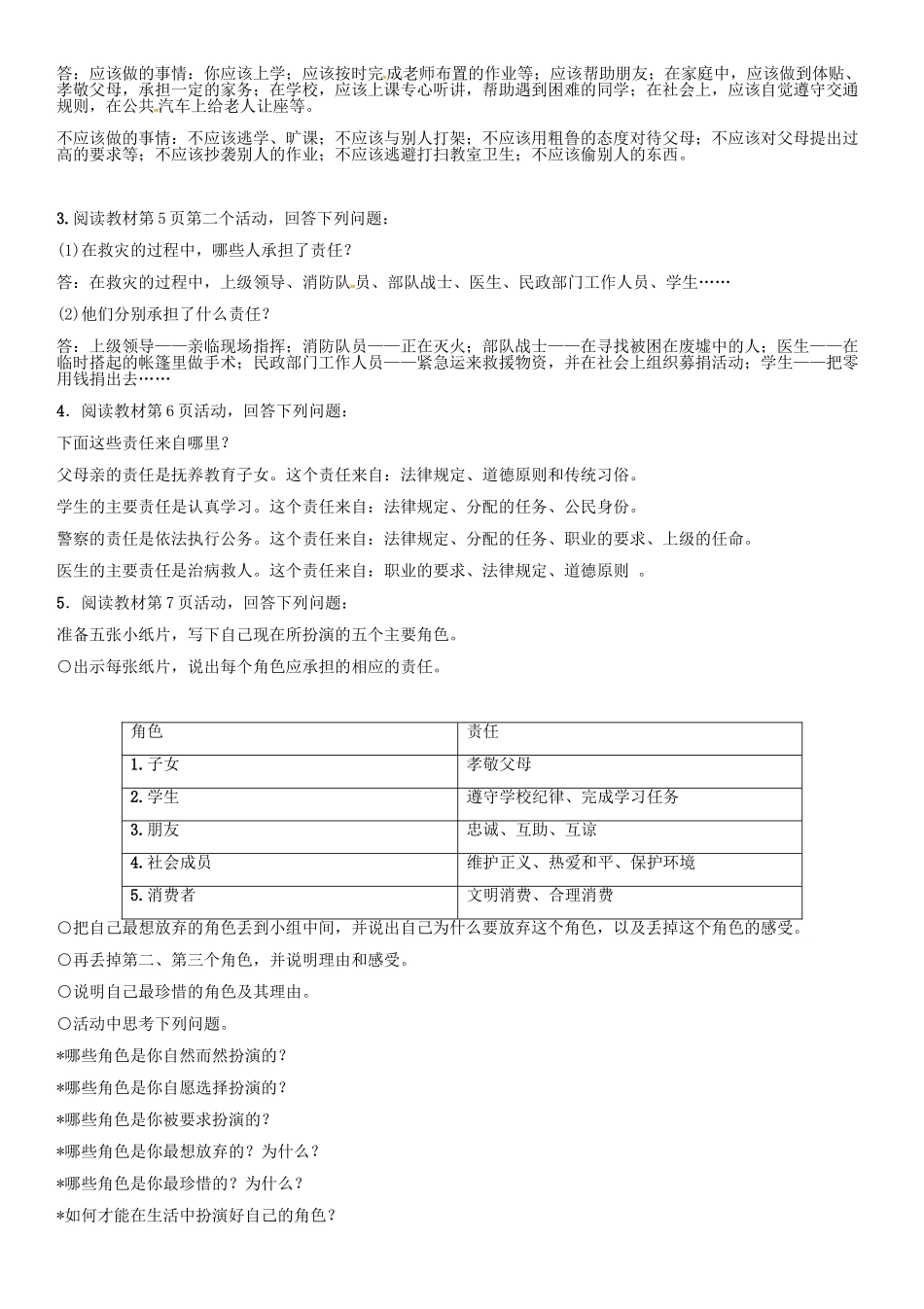 秋九年级政治全册 第一课 我对谁负责 谁对我负责（第1课时）导学案 新人教版-新人教版初中九年级全册政治学案_第2页