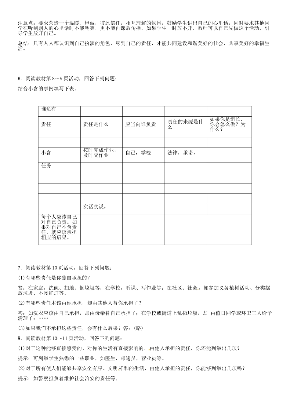 秋九年级政治全册 第一课 我对谁负责 谁对我负责（第1课时）导学案 新人教版-新人教版初中九年级全册政治学案_第3页
