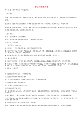 秋九年级政治全册 第一课 我对谁负责 谁对我负责（第1课时）导学案 新人教版-新人教版初中九年级全册政治学案