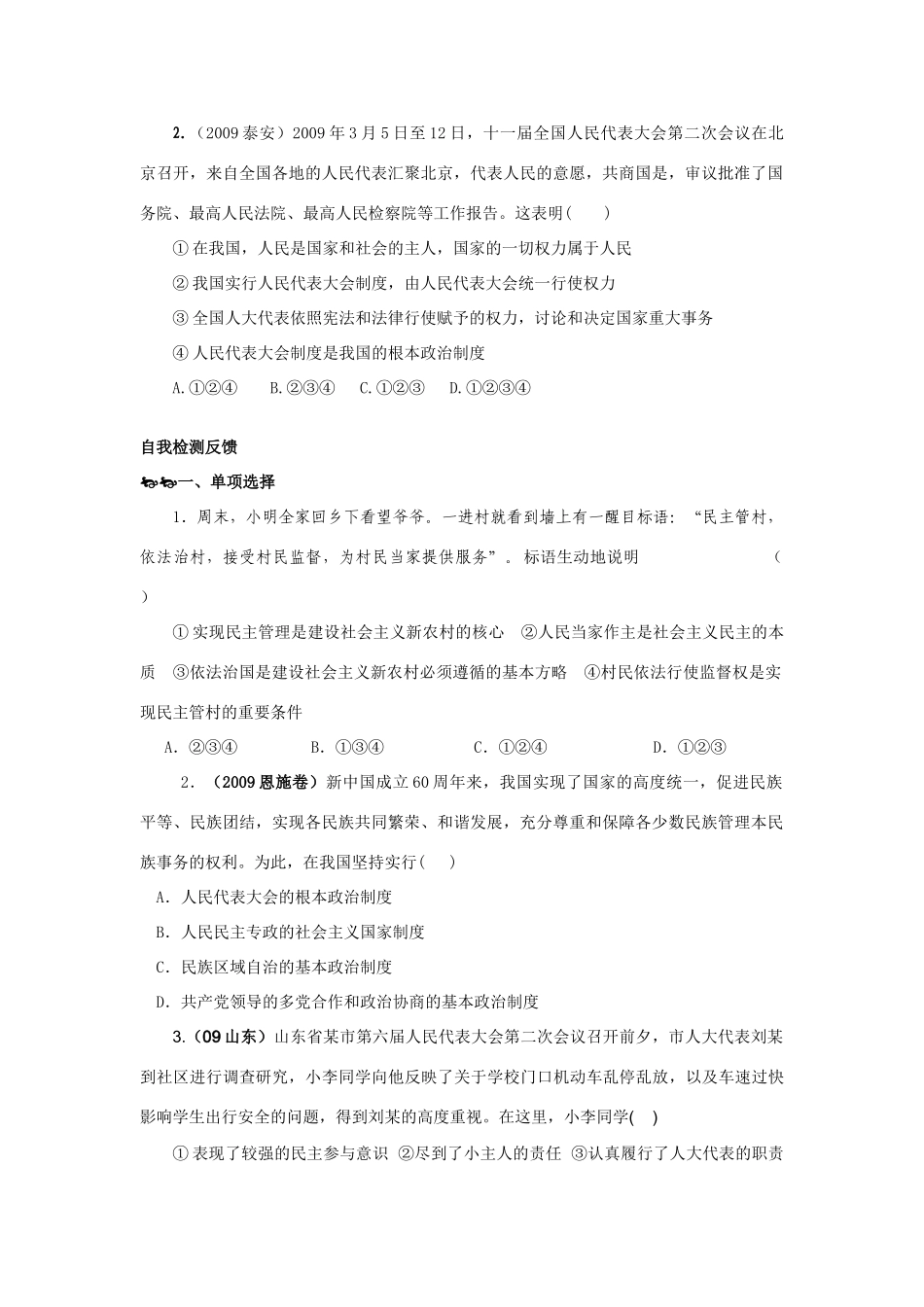 九年级思想品德 第二单元第五课 人民当家作主学案 鲁教版_第2页